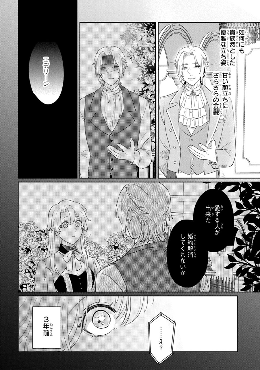 聖女が来るから「君を愛することはない」と言われたのでお飾り王妃に徹していたら、聖女が5歳だったので全力で愛します!! 第14話 - Page 24
