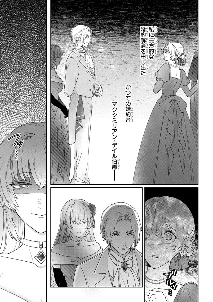 聖女が来るから「君を愛することはない」と言われたのでお飾り王妃に徹していたら、聖女が5歳だったので全力で愛します!! 第14話 - Page 25