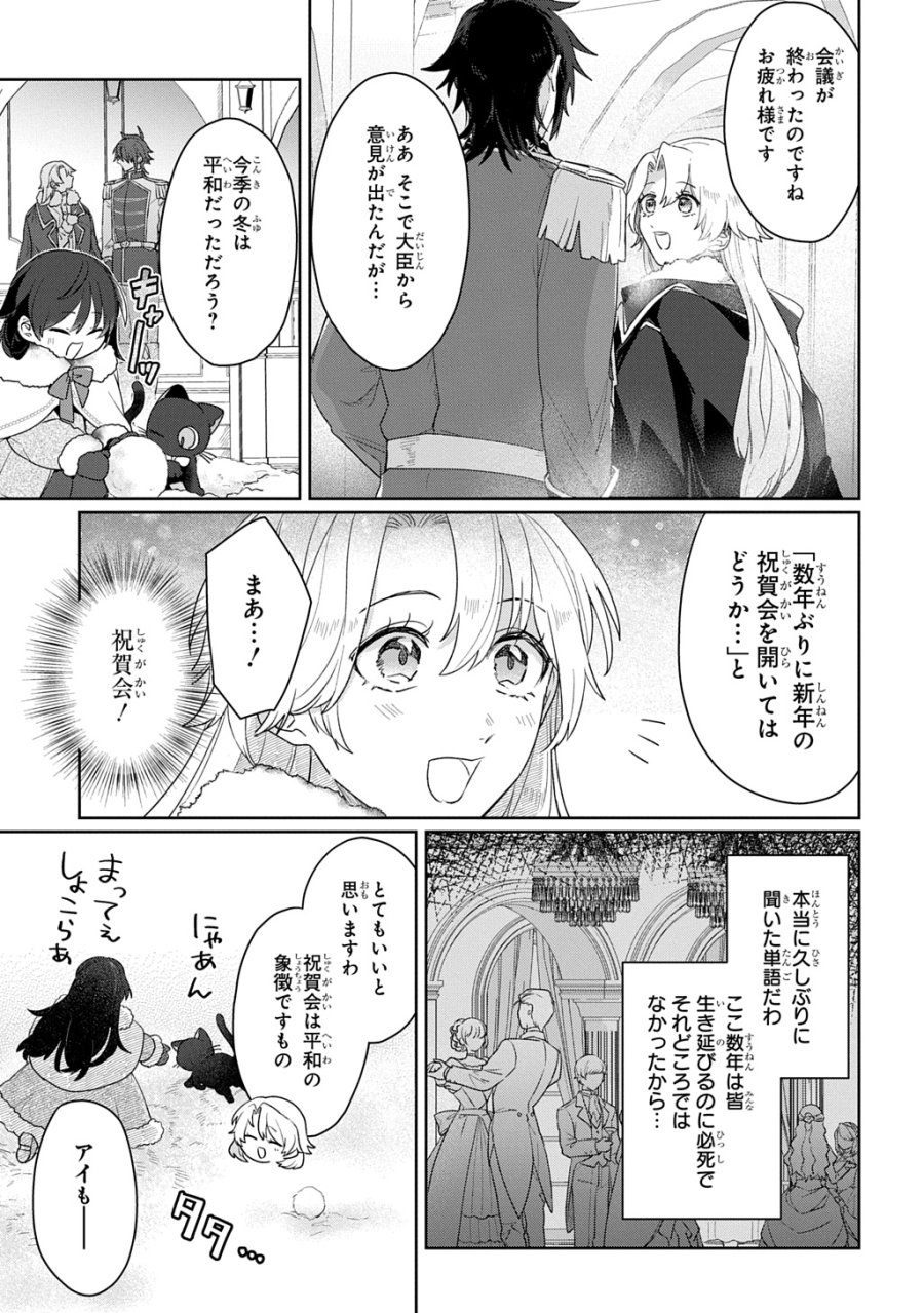 聖女が来るから「君を愛することはない」と言われたのでお飾り王妃に徹していたら、聖女が5歳だったので全力で愛します!! 第14話 - Page 3