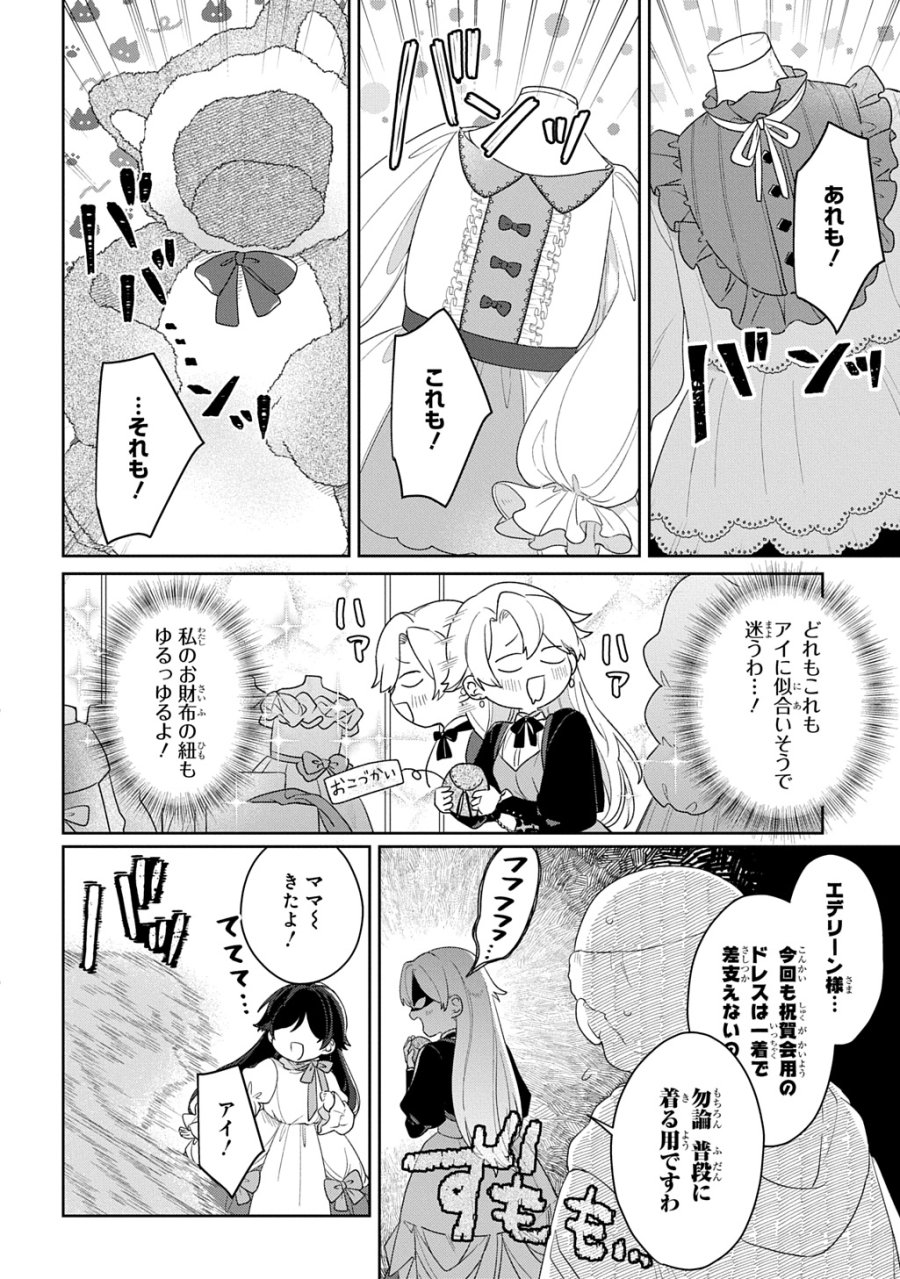 聖女が来るから「君を愛することはない」と言われたのでお飾り王妃に徹していたら、聖女が5歳だったので全力で愛します!! 第14話 - Page 6
