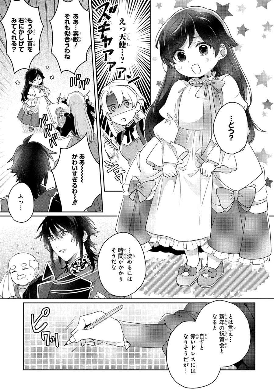 聖女が来るから「君を愛することはない」と言われたのでお飾り王妃に徹していたら、聖女が5歳だったので全力で愛します!! 第14話 - Page 7