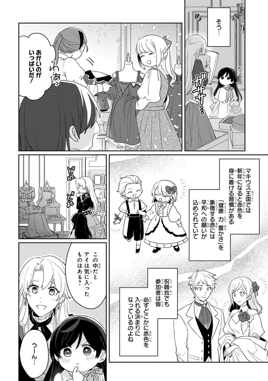 聖女が来るから「君を愛することはない」と言われたのでお飾り王妃に徹していたら、聖女が5歳だったので全力で愛します!! 第14話 - Page 8