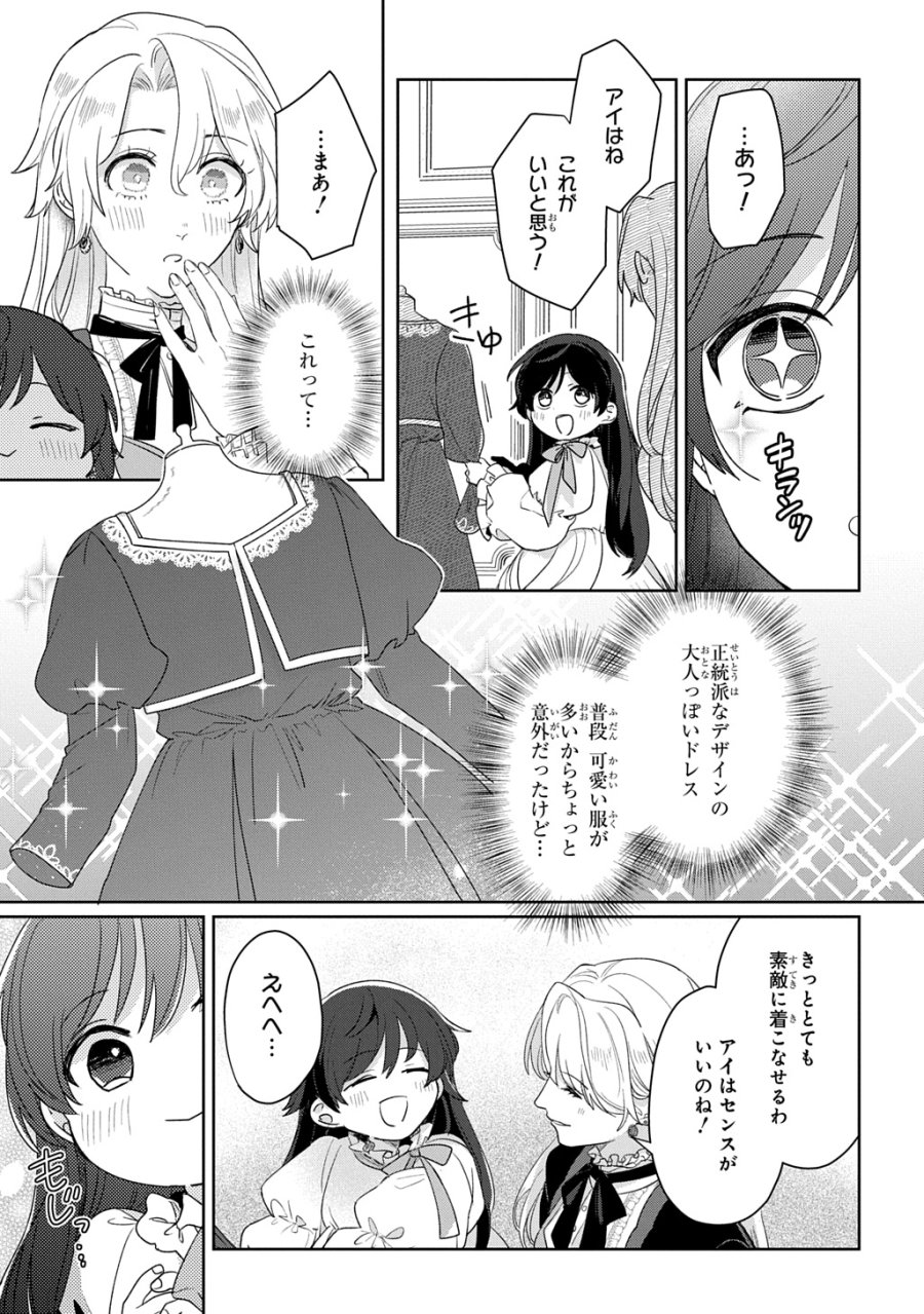 聖女が来るから「君を愛することはない」と言われたのでお飾り王妃に徹していたら、聖女が5歳だったので全力で愛します!! 第14話 - Page 9