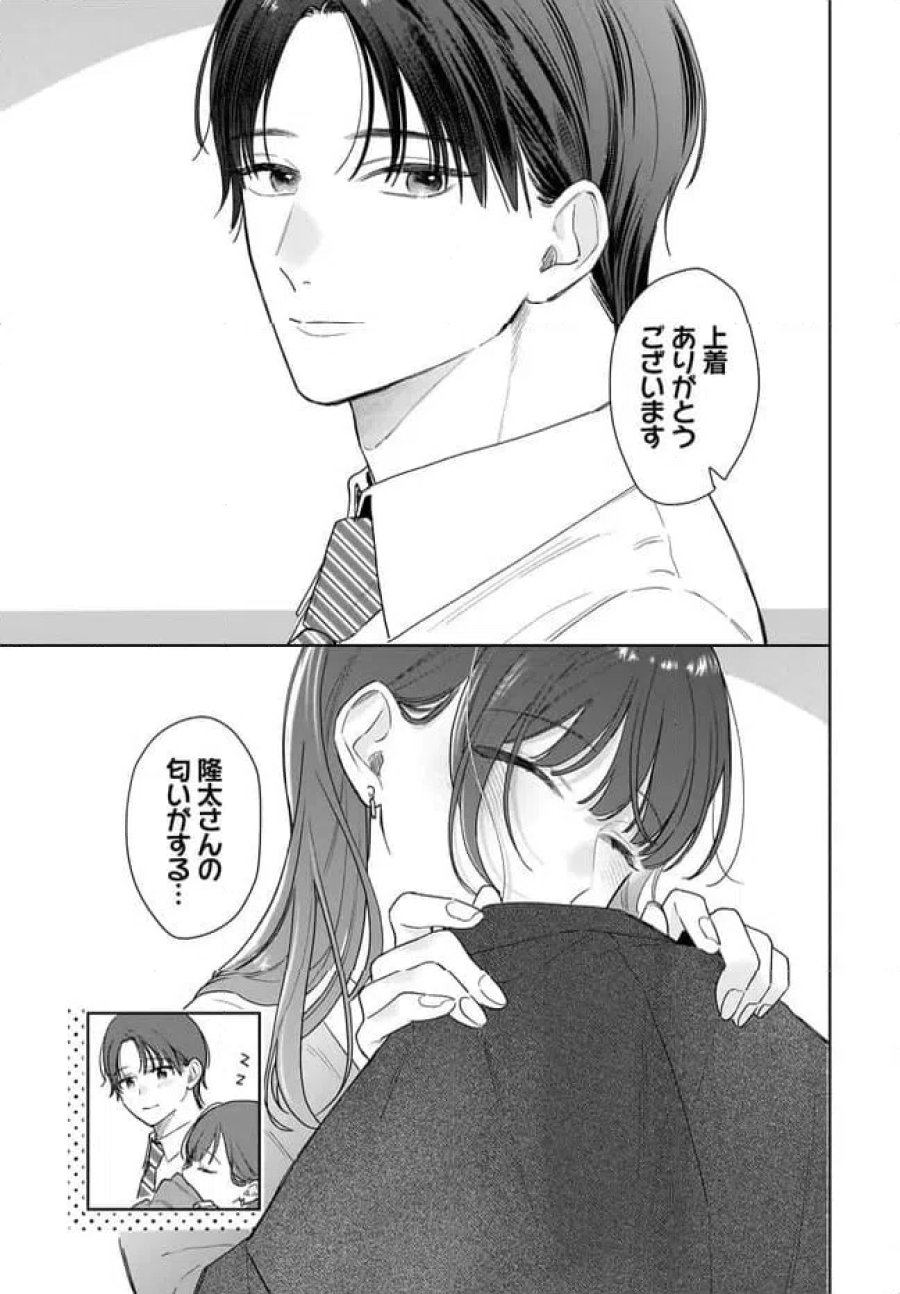 オタク同僚と偽装結婚した結果、毎日がメッチャ楽しいんだけど！ 第39話 - Trang 11