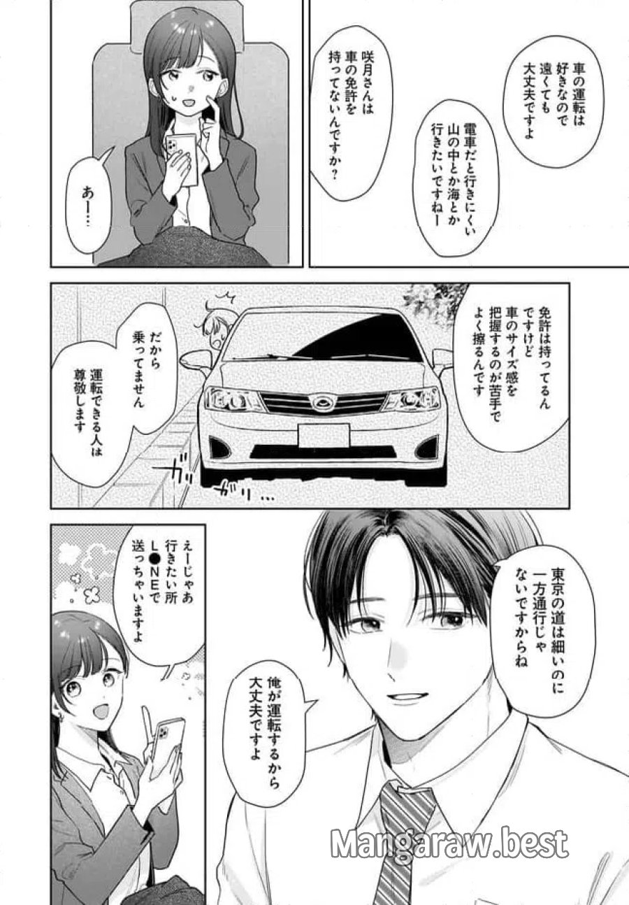 オタク同僚と偽装結婚した結果、毎日がメッチャ楽しいんだけど！ 第39話 - Trang 14