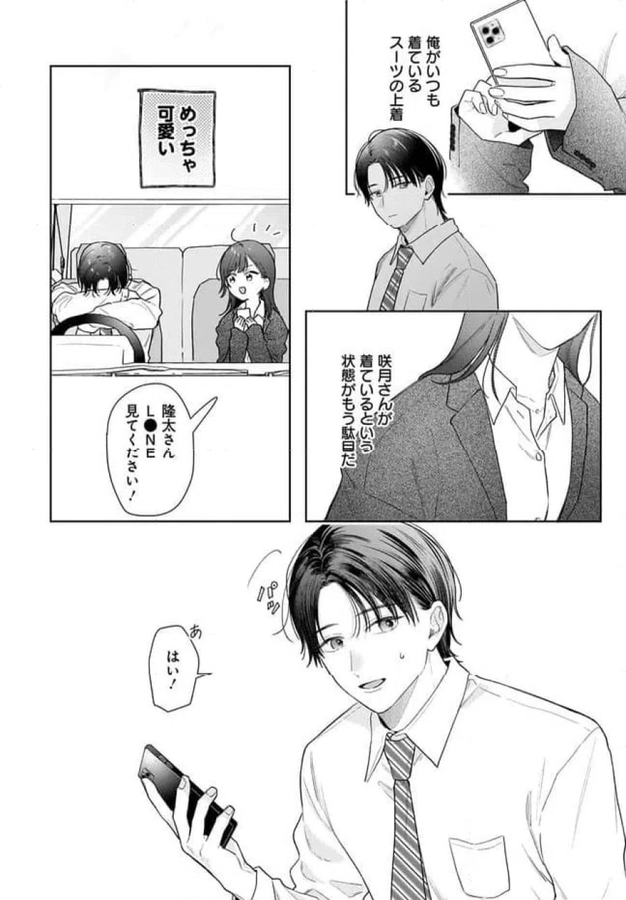オタク同僚と偽装結婚した結果、毎日がメッチャ楽しいんだけど！ 第39話 - Trang 16