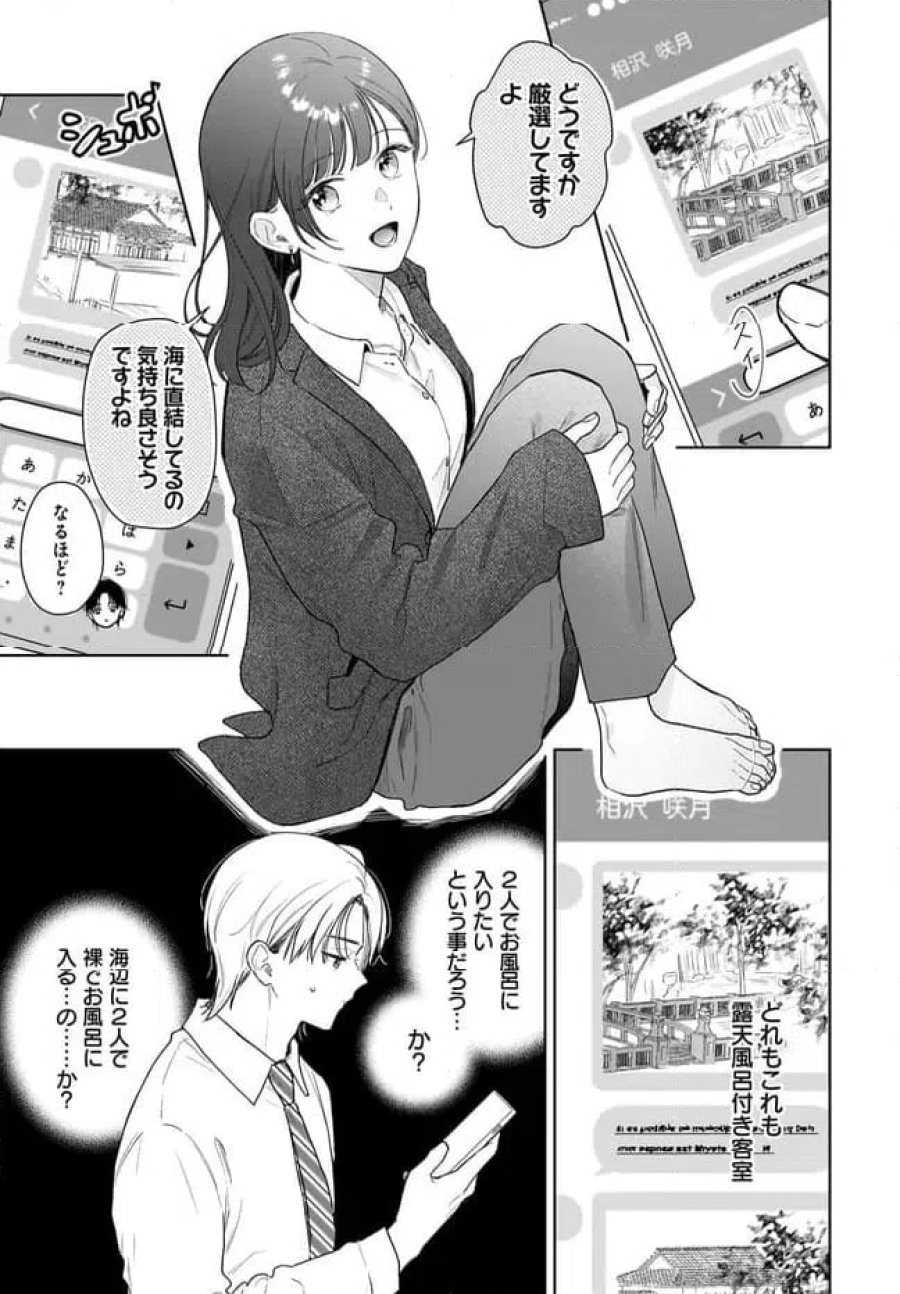オタク同僚と偽装結婚した結果、毎日がメッチャ楽しいんだけど！ 第39話 - Trang 17
