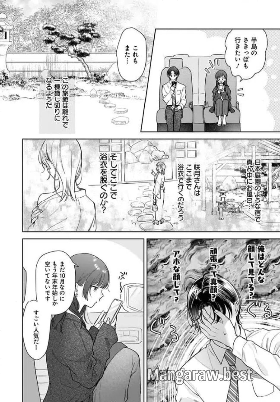 オタク同僚と偽装結婚した結果、毎日がメッチャ楽しいんだけど！ 第39話 - Trang 18
