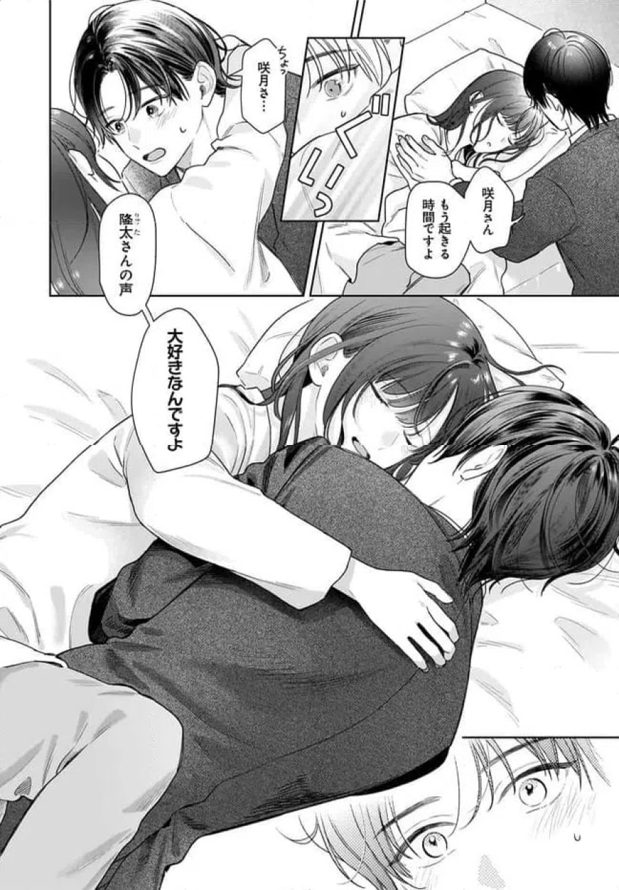 オタク同僚と偽装結婚した結果、毎日がメッチャ楽しいんだけど！ 第39話 - Trang 2