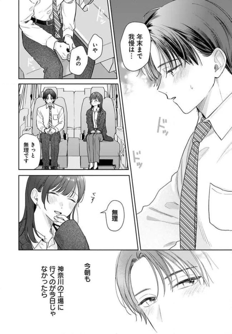 オタク同僚と偽装結婚した結果、毎日がメッチャ楽しいんだけど！ 第39話 - Trang 20
