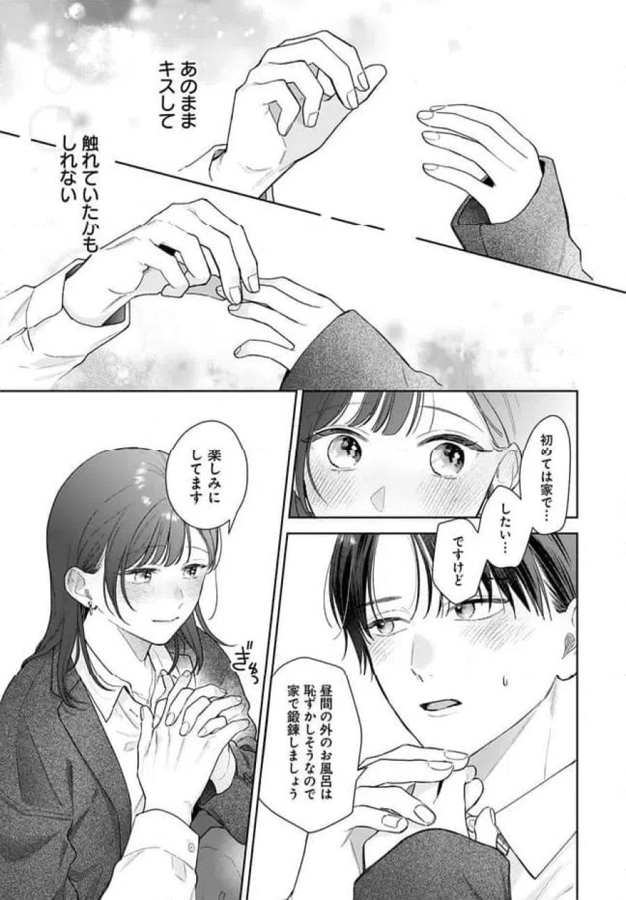 オタク同僚と偽装結婚した結果、毎日がメッチャ楽しいんだけど！ 第39話 - Trang 21