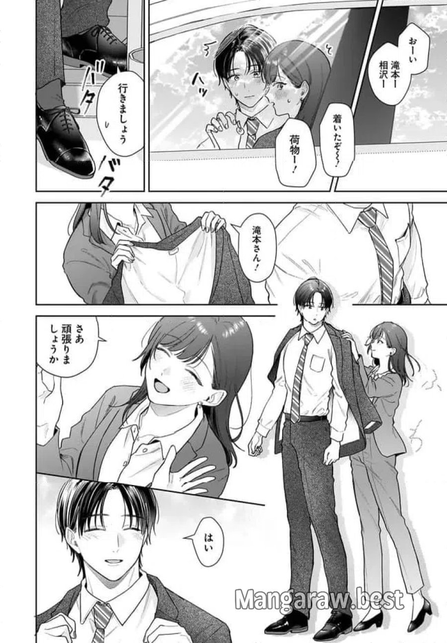 オタク同僚と偽装結婚した結果、毎日がメッチャ楽しいんだけど！ 第39話 - Trang 22
