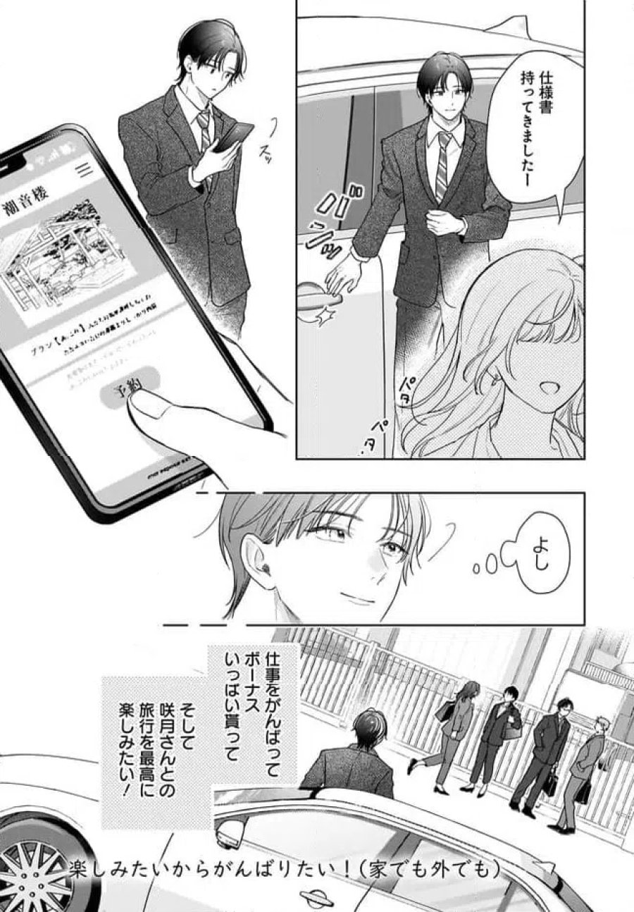 オタク同僚と偽装結婚した結果、毎日がメッチャ楽しいんだけど！ 第39話 - Trang 23