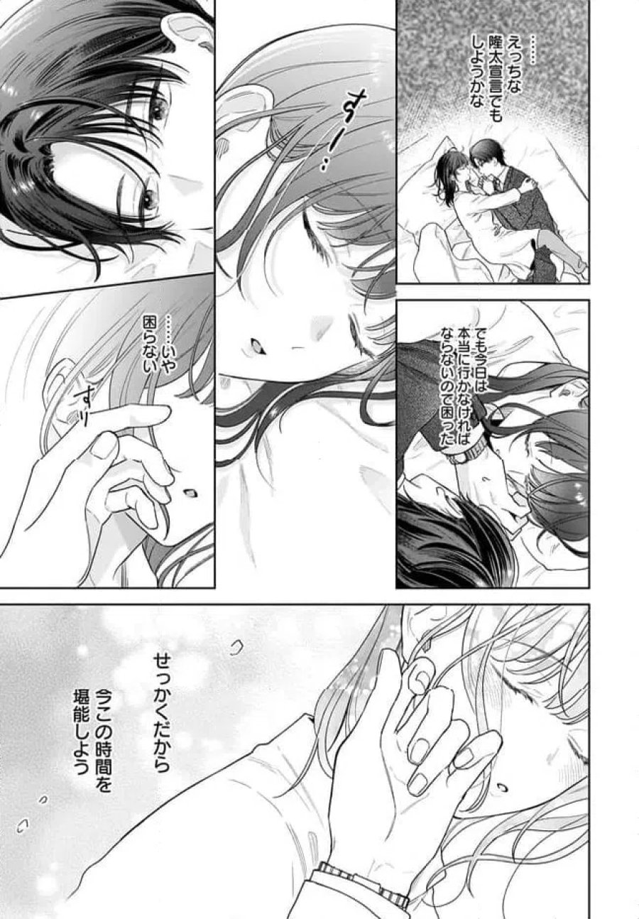 オタク同僚と偽装結婚した結果、毎日がメッチャ楽しいんだけど！ 第39話 - Trang 3