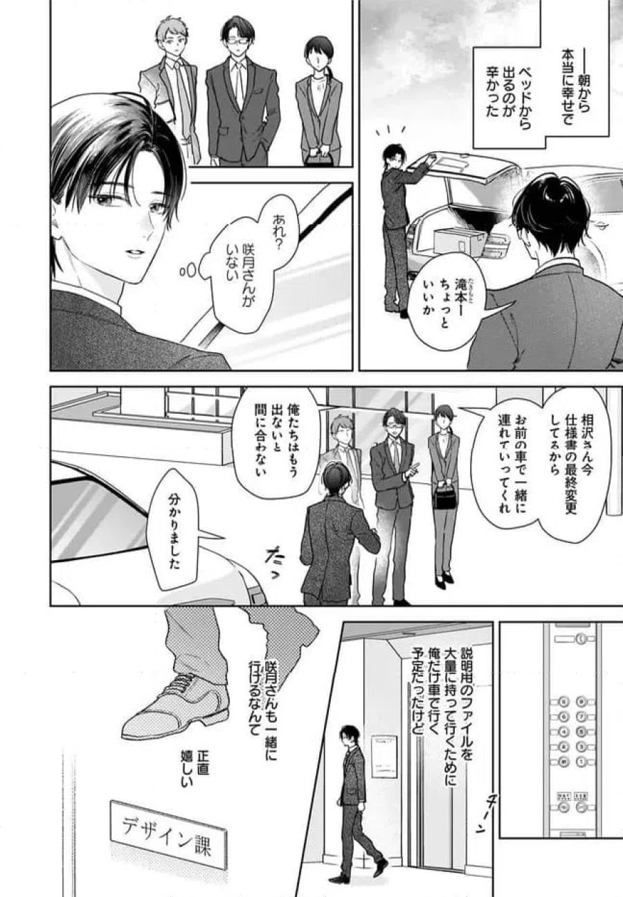 オタク同僚と偽装結婚した結果、毎日がメッチャ楽しいんだけど！ 第39話 - Trang 4