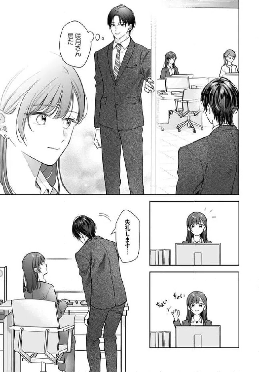 オタク同僚と偽装結婚した結果、毎日がメッチャ楽しいんだけど！ 第39話 - Trang 5