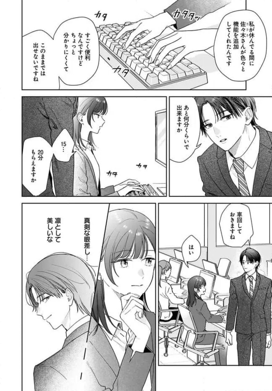 オタク同僚と偽装結婚した結果、毎日がメッチャ楽しいんだけど！ 第39話 - Trang 6