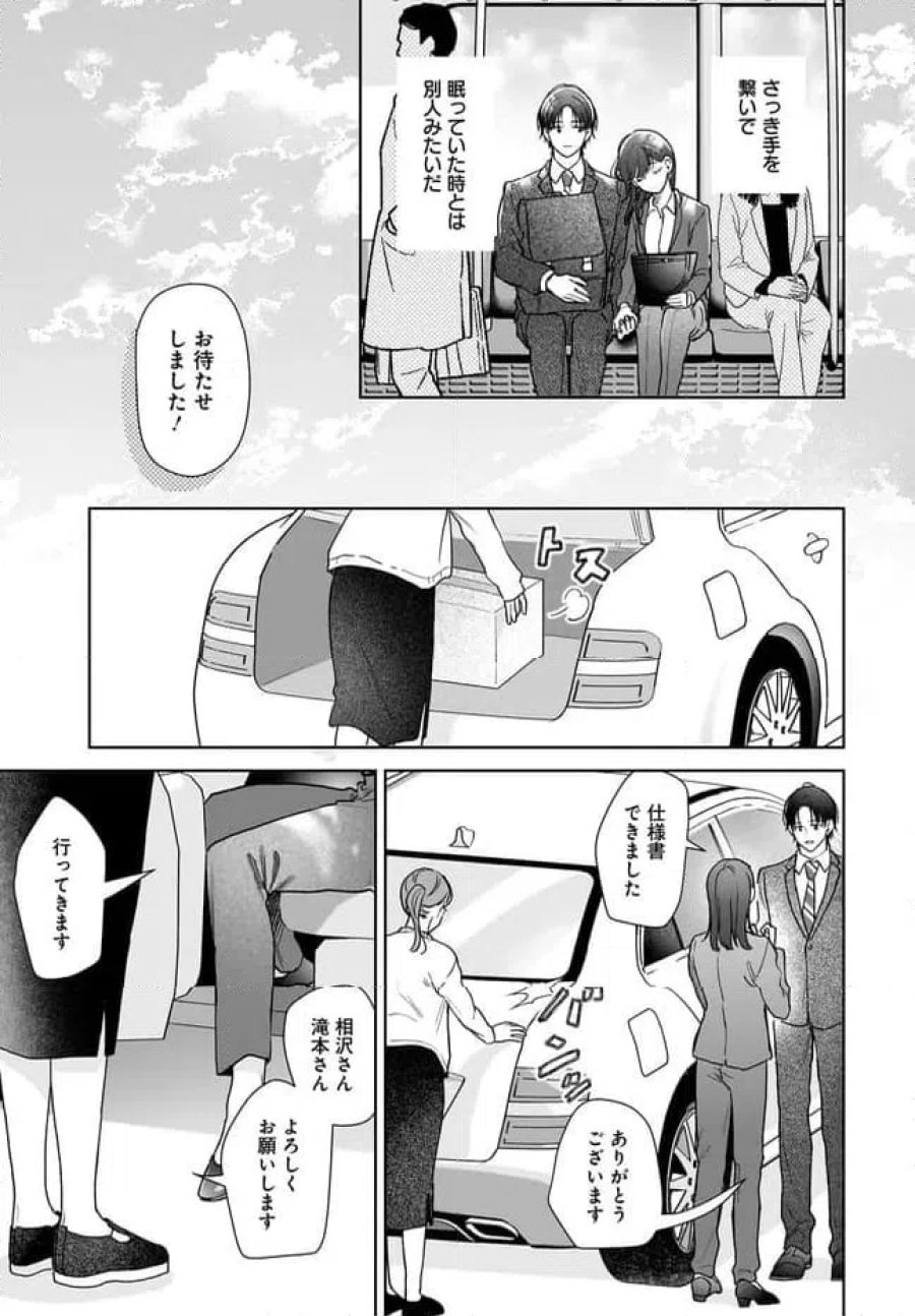 オタク同僚と偽装結婚した結果、毎日がメッチャ楽しいんだけど！ 第39話 - Trang 7