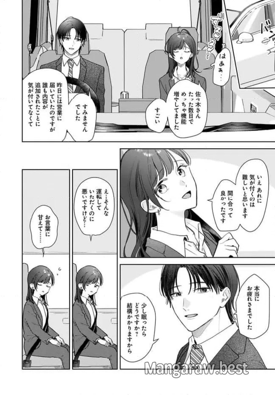 オタク同僚と偽装結婚した結果、毎日がメッチャ楽しいんだけど！ 第39話 - Trang 8
