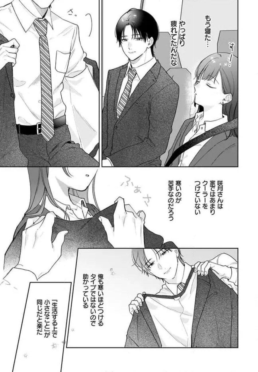 オタク同僚と偽装結婚した結果、毎日がメッチャ楽しいんだけど！ 第39話 - Trang 9