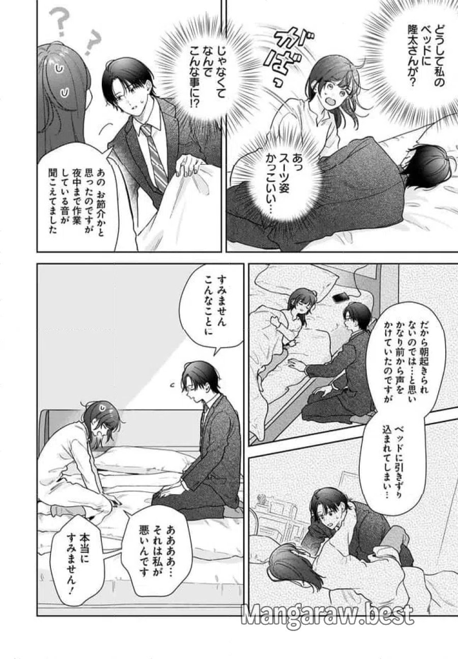 オタク同僚と偽装結婚した結果、毎日がメッチャ楽しいんだけど！ 第38話 - Trang 10
