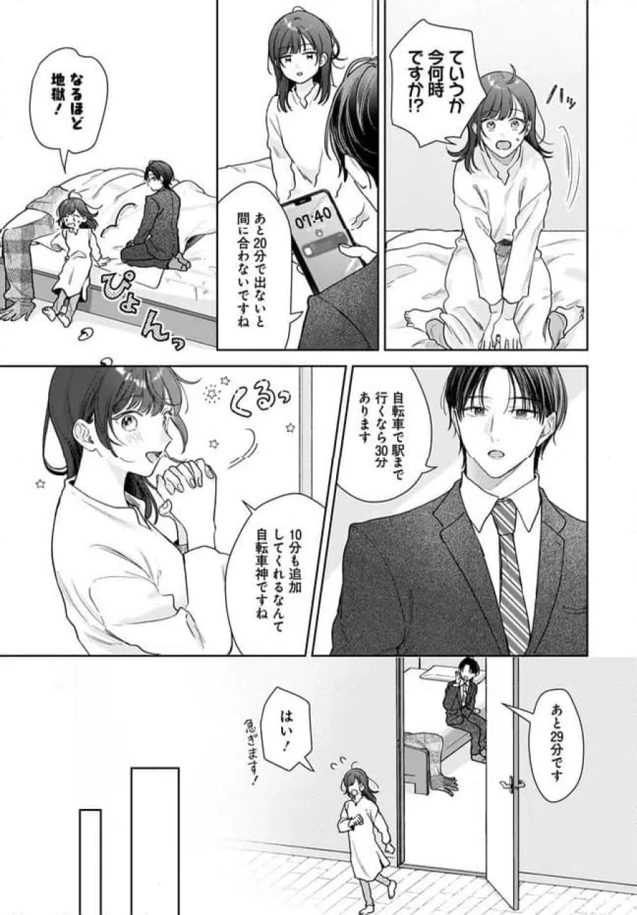 オタク同僚と偽装結婚した結果、毎日がメッチャ楽しいんだけど！ 第38話 - Trang 11