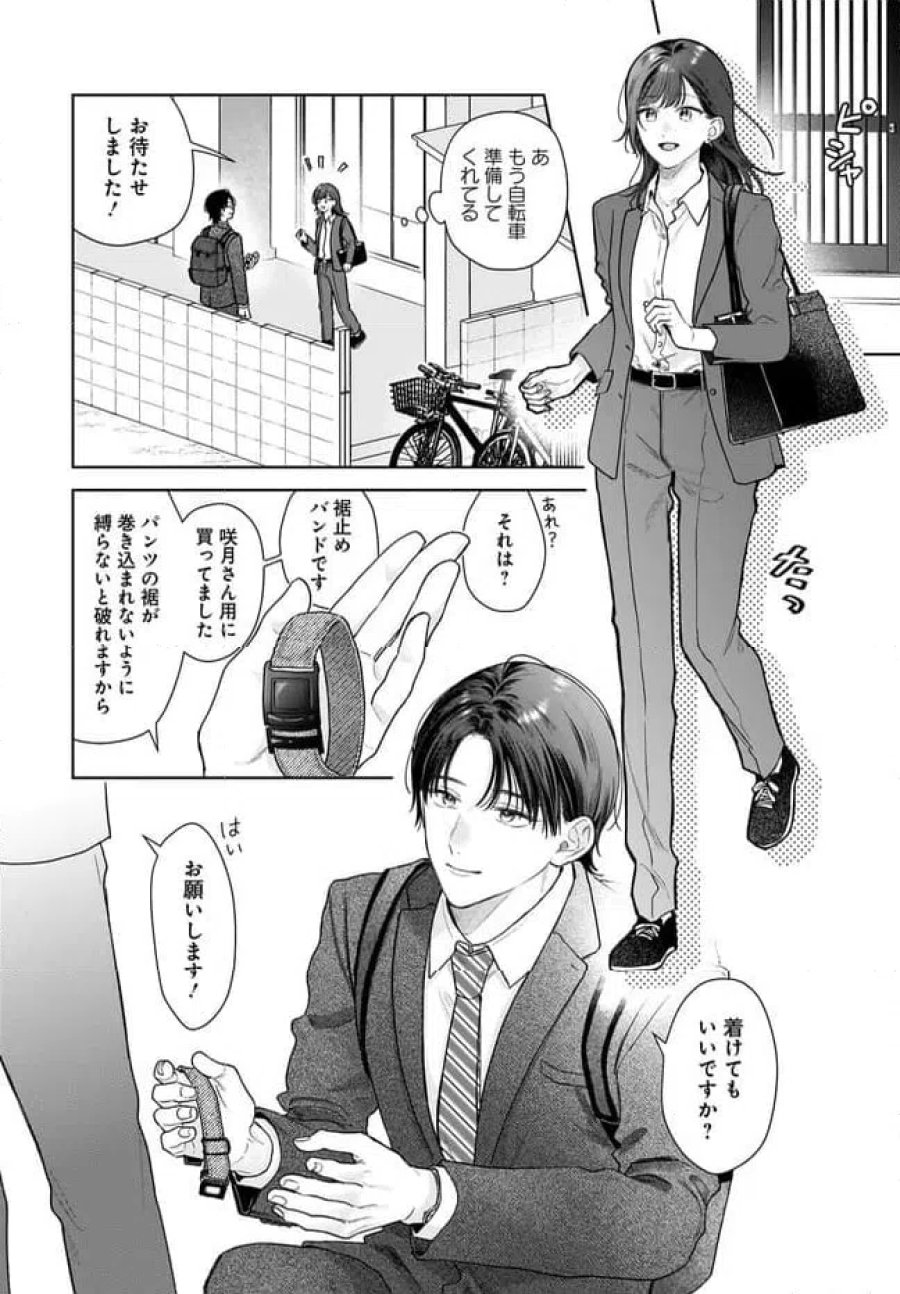 オタク同僚と偽装結婚した結果、毎日がメッチャ楽しいんだけど！ 第38話 - Trang 12