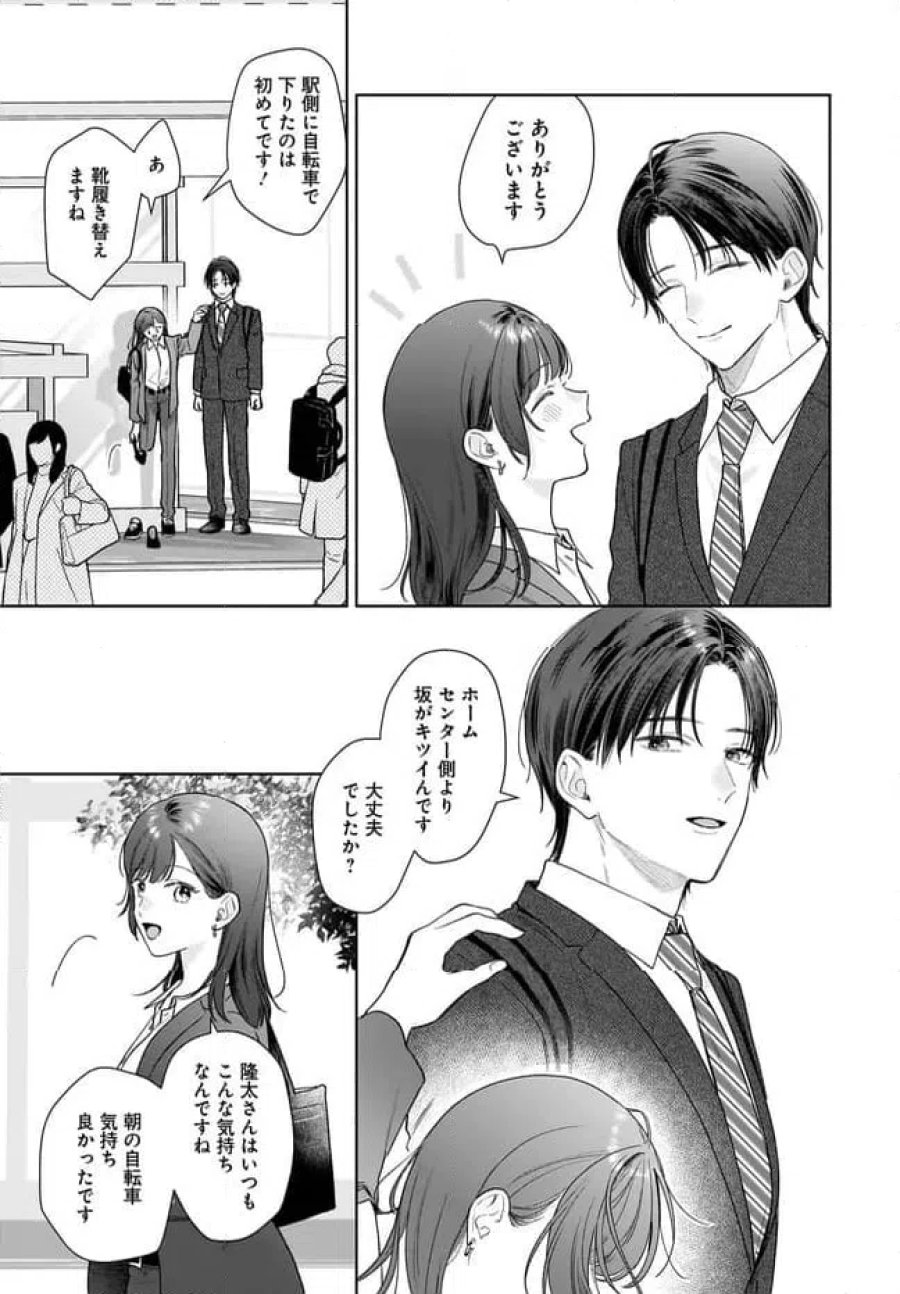 オタク同僚と偽装結婚した結果、毎日がメッチャ楽しいんだけど！ 第38話 - Trang 17