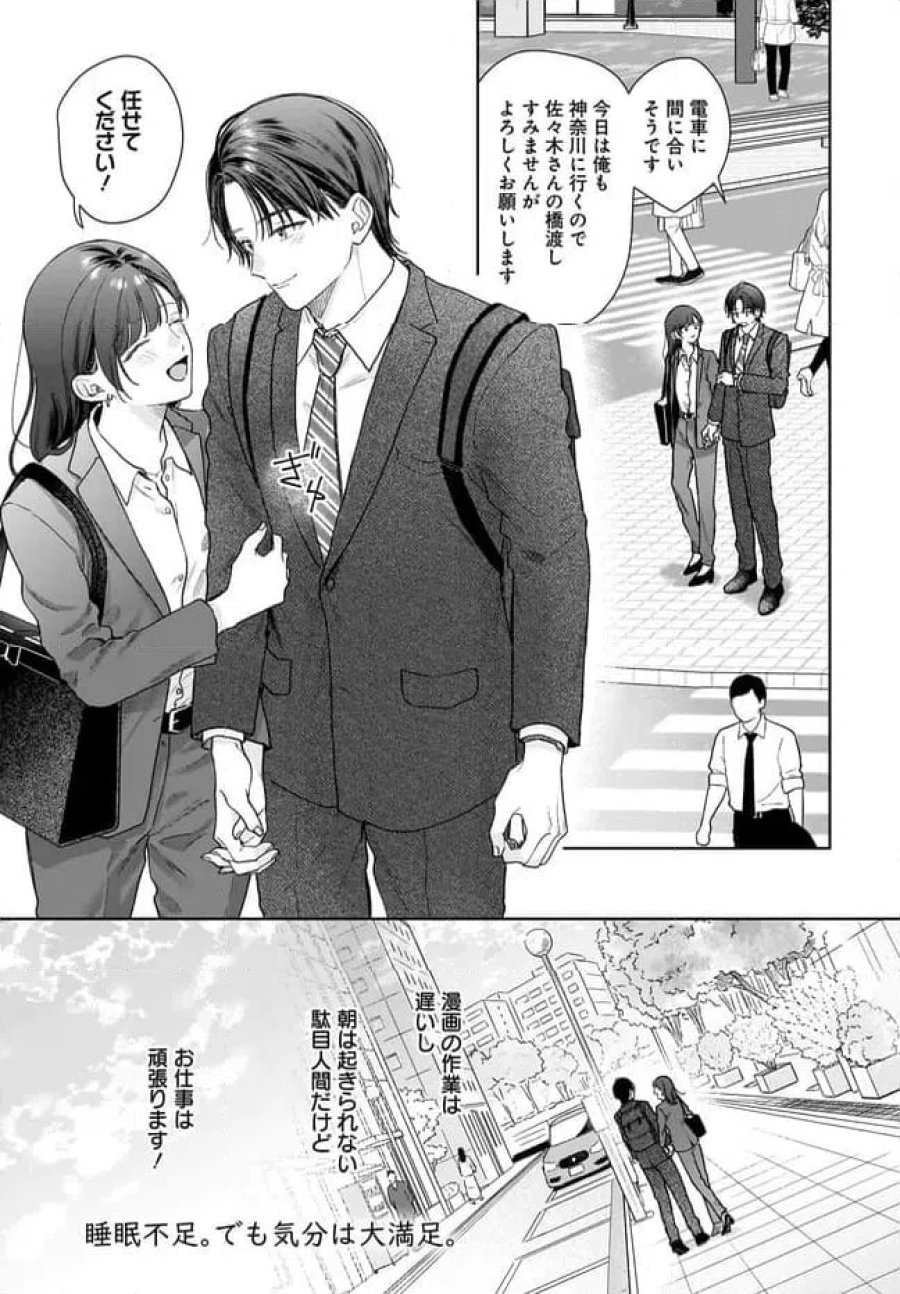オタク同僚と偽装結婚した結果、毎日がメッチャ楽しいんだけど！ 第38話 - Trang 19