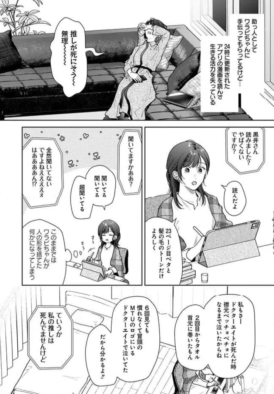 オタク同僚と偽装結婚した結果、毎日がメッチャ楽しいんだけど！ 第38話 - Trang 2