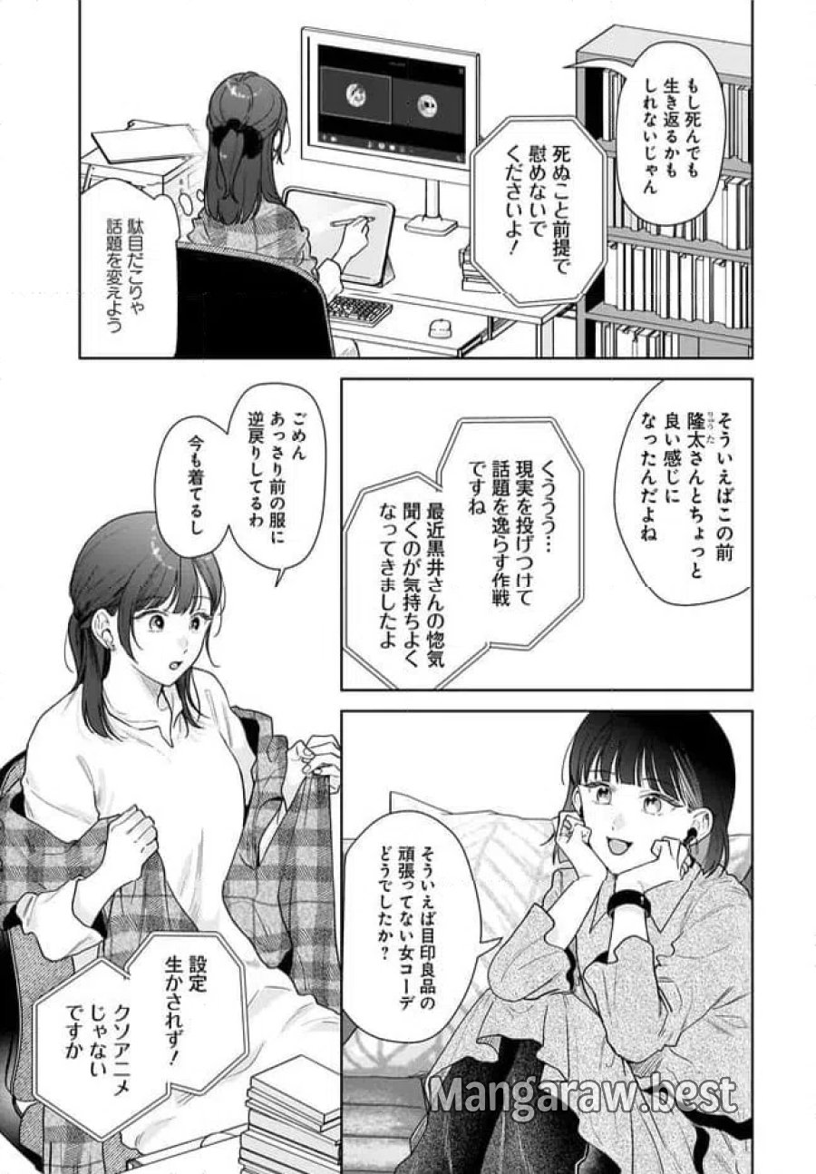 オタク同僚と偽装結婚した結果、毎日がメッチャ楽しいんだけど！ 第38話 - Trang 3