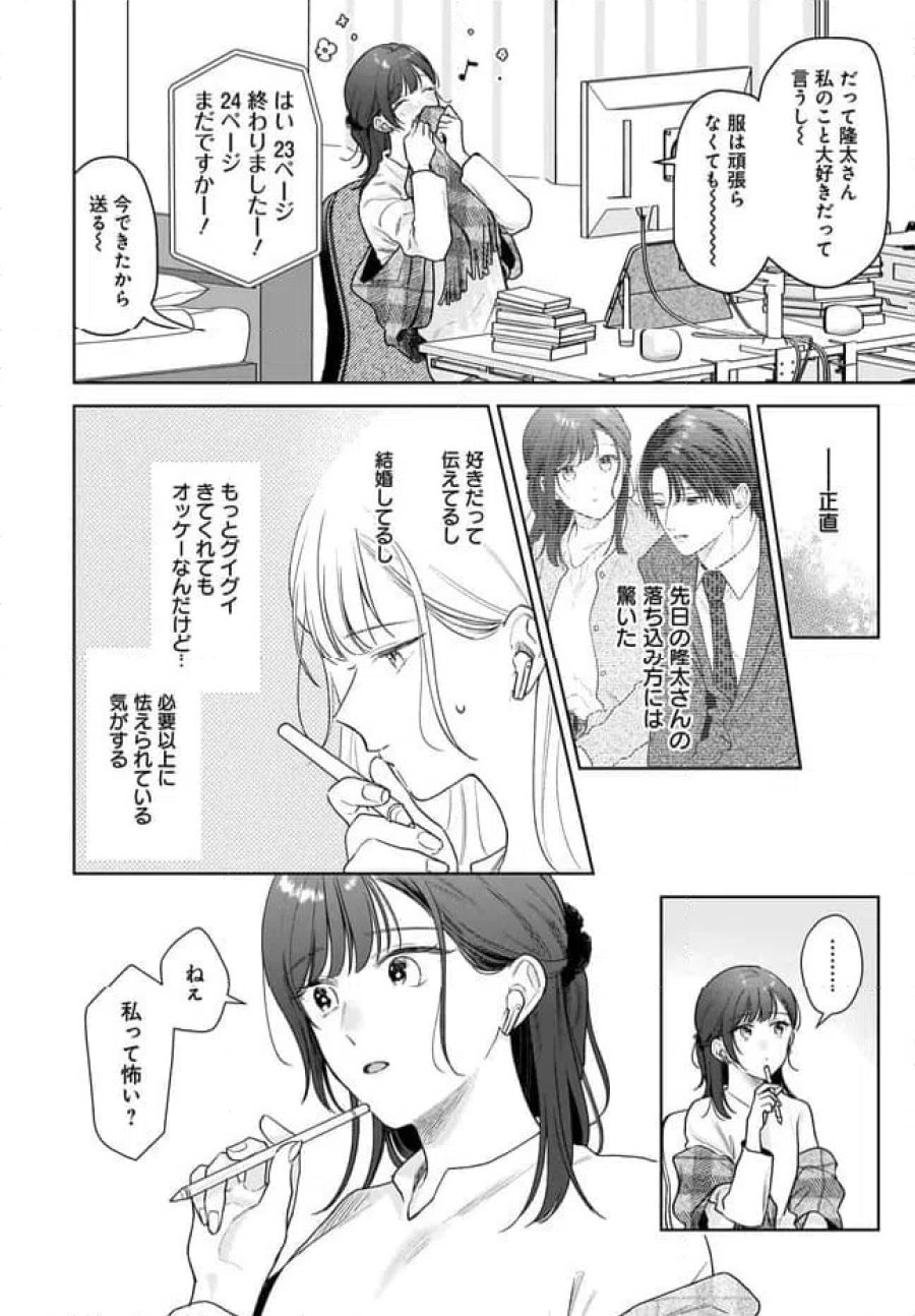 オタク同僚と偽装結婚した結果、毎日がメッチャ楽しいんだけど！ 第38話 - Trang 4