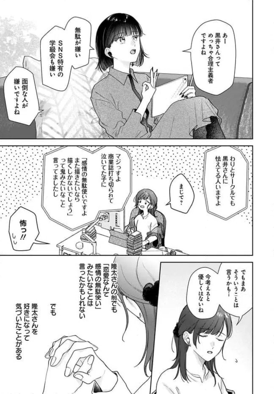 オタク同僚と偽装結婚した結果、毎日がメッチャ楽しいんだけど！ 第38話 - Trang 5