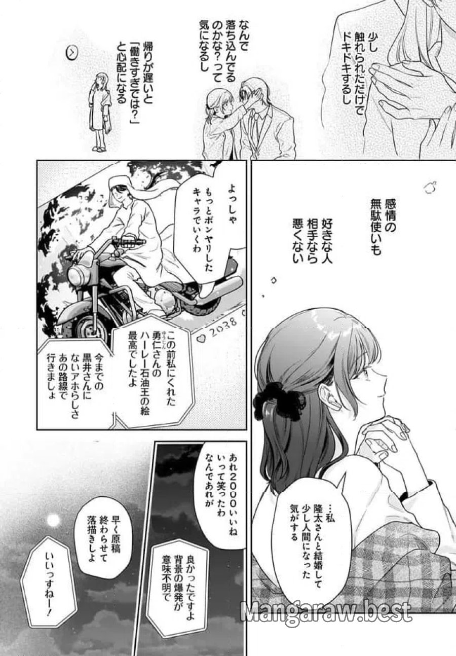 オタク同僚と偽装結婚した結果、毎日がメッチャ楽しいんだけど！ 第38話 - Trang 6