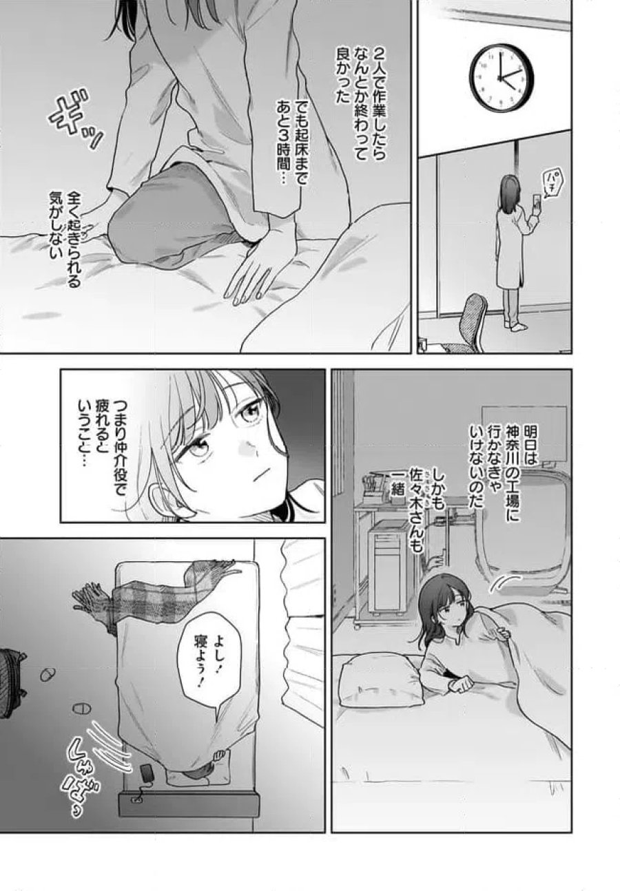 オタク同僚と偽装結婚した結果、毎日がメッチャ楽しいんだけど！ 第38話 - Trang 7