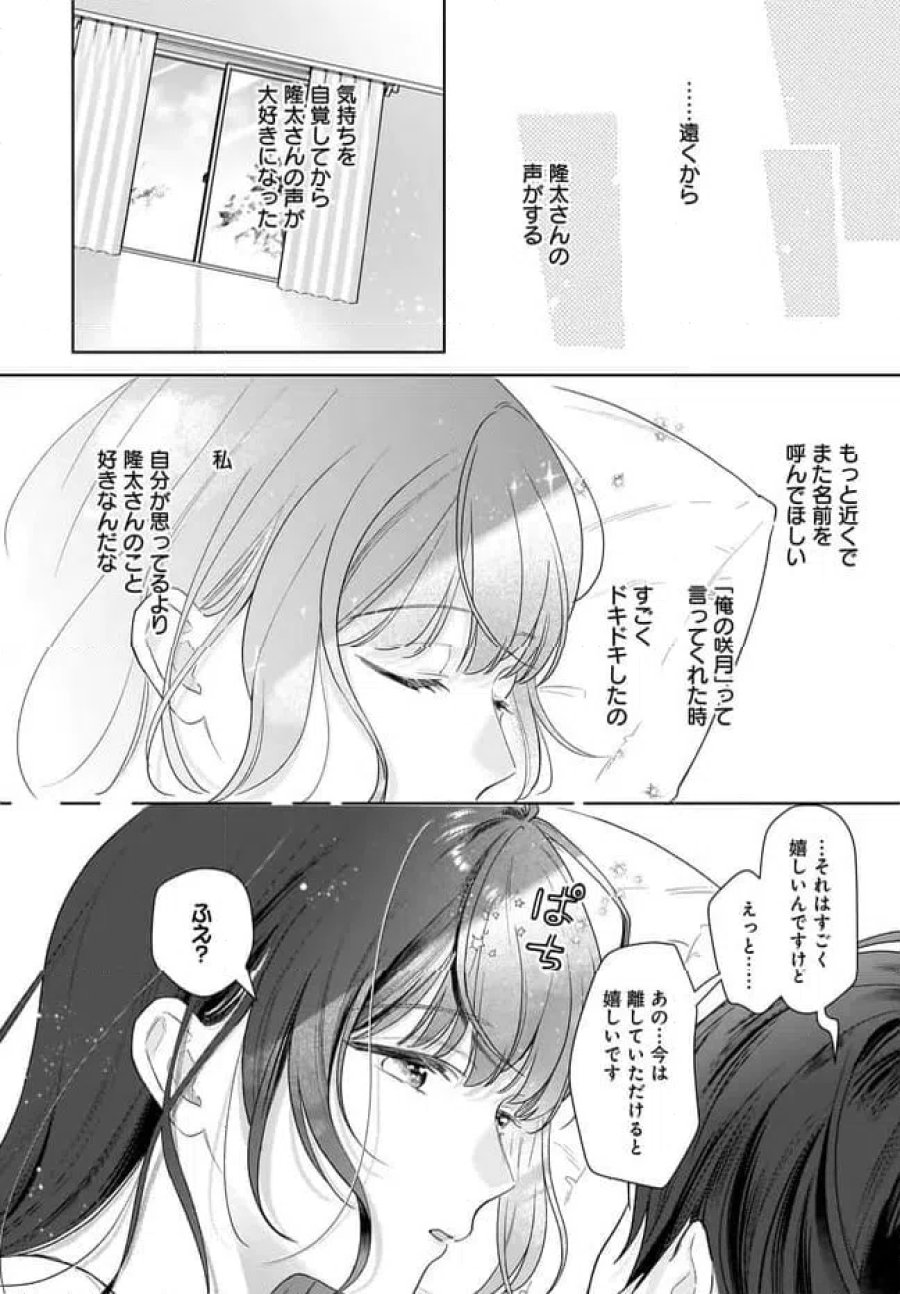 オタク同僚と偽装結婚した結果、毎日がメッチャ楽しいんだけど！ 第38話 - Trang 8