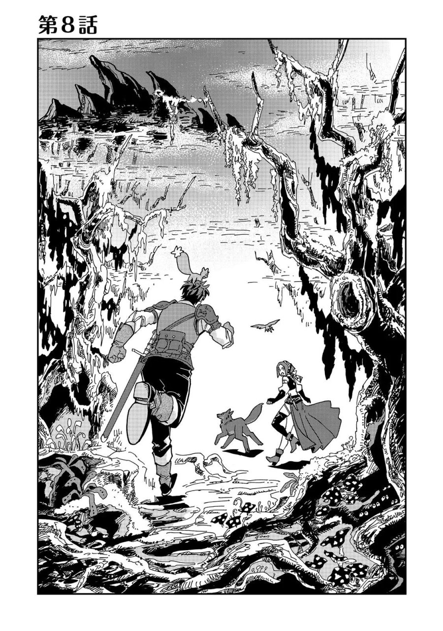 飯バフ食堂、盛況なり～「おっさんは邪魔だ!」と追放された付与術師、特技を生かして田舎で食堂を開くも英雄御用達となる～@COMIC 第8.1話 - Page 1