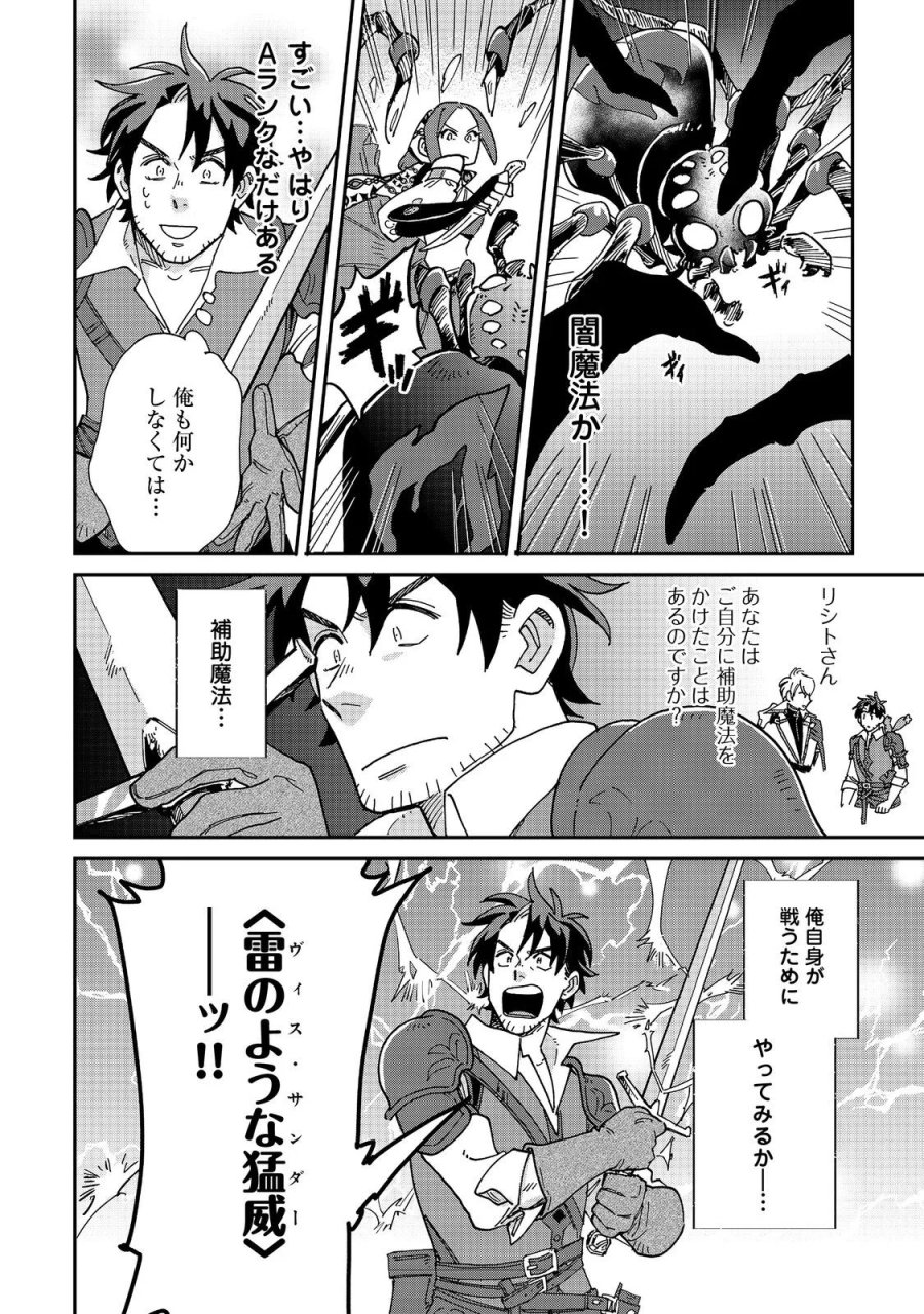 飯バフ食堂、盛況なり～「おっさんは邪魔だ!」と追放された付与術師、特技を生かして田舎で食堂を開くも英雄御用達となる～@COMIC 第8.1話 - Page 10