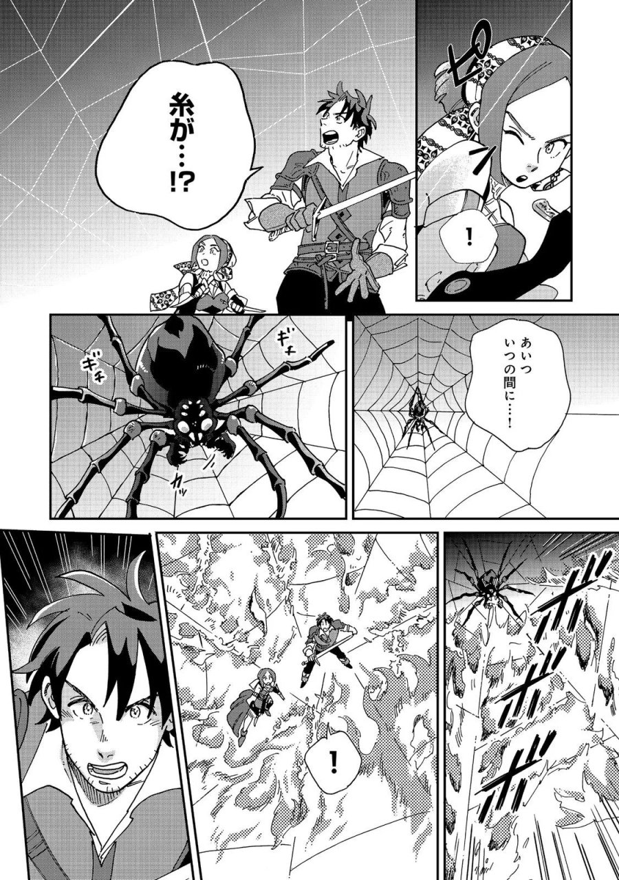 飯バフ食堂、盛況なり～「おっさんは邪魔だ!」と追放された付与術師、特技を生かして田舎で食堂を開くも英雄御用達となる～@COMIC 第8.1話 - Page 14