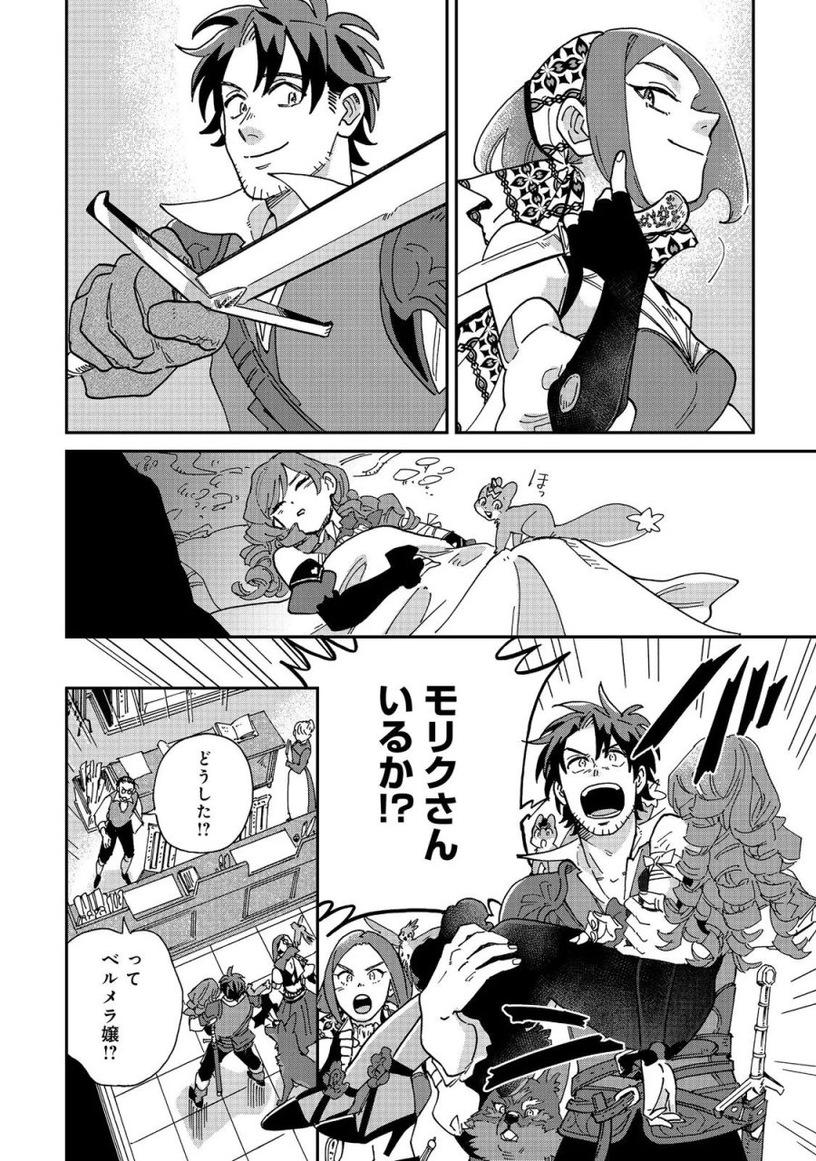 飯バフ食堂、盛況なり～「おっさんは邪魔だ!」と追放された付与術師、特技を生かして田舎で食堂を開くも英雄御用達となる～@COMIC 第8.1話 - Page 16