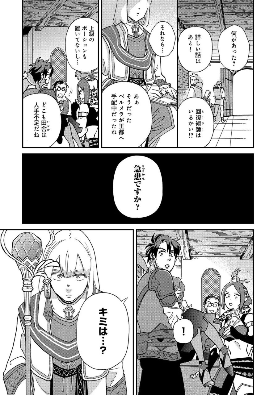 飯バフ食堂、盛況なり～「おっさんは邪魔だ!」と追放された付与術師、特技を生かして田舎で食堂を開くも英雄御用達となる～@COMIC 第8.1話 - Page 17