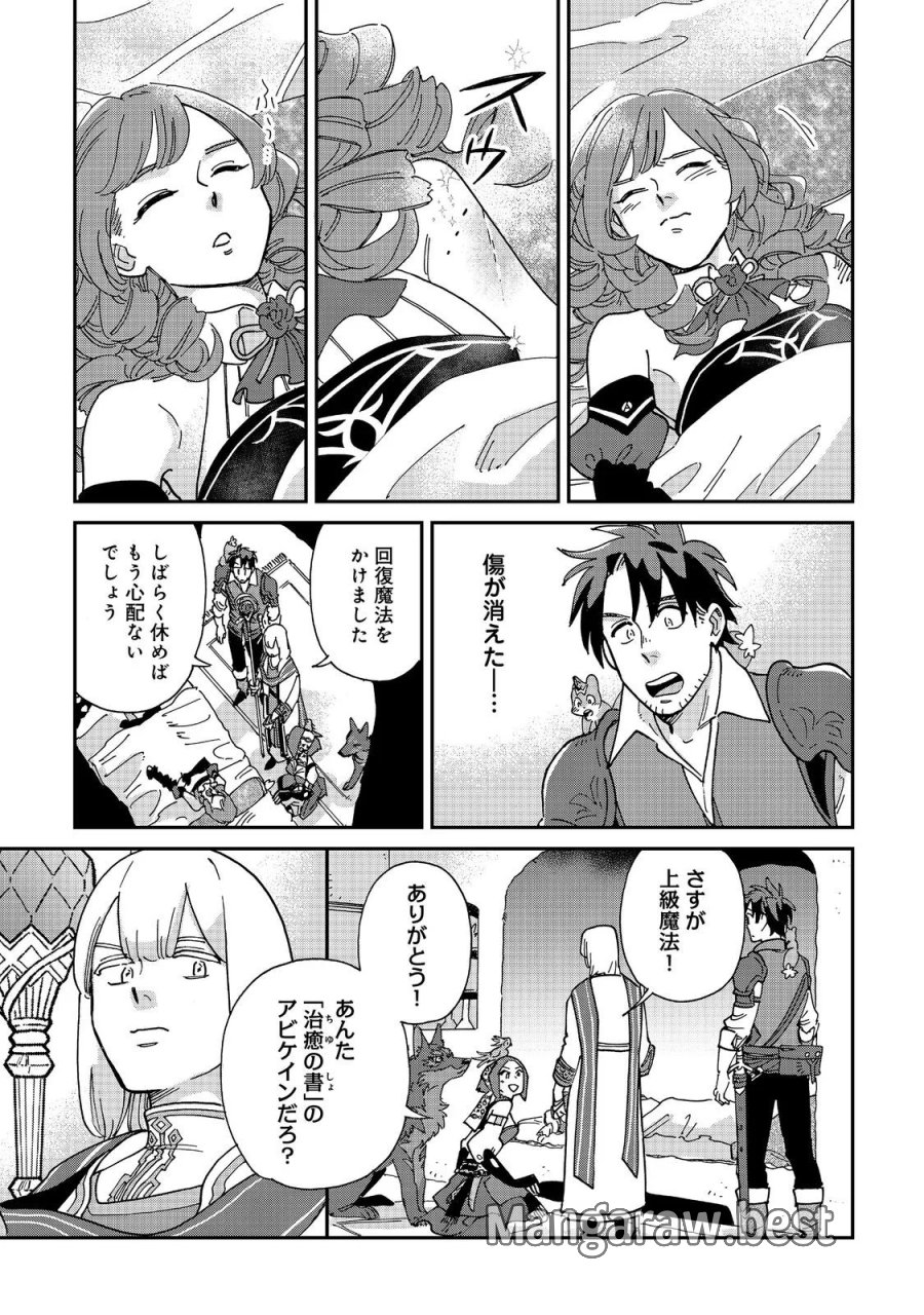 飯バフ食堂、盛況なり～「おっさんは邪魔だ!」と追放された付与術師、特技を生かして田舎で食堂を開くも英雄御用達となる～@COMIC 第8.1話 - Page 19