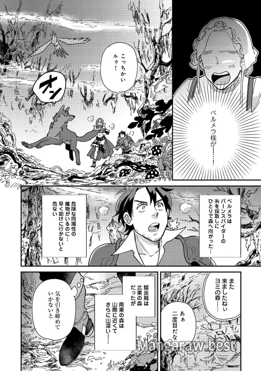 飯バフ食堂、盛況なり～「おっさんは邪魔だ!」と追放された付与術師、特技を生かして田舎で食堂を開くも英雄御用達となる～@COMIC 第8.1話 - Page 2