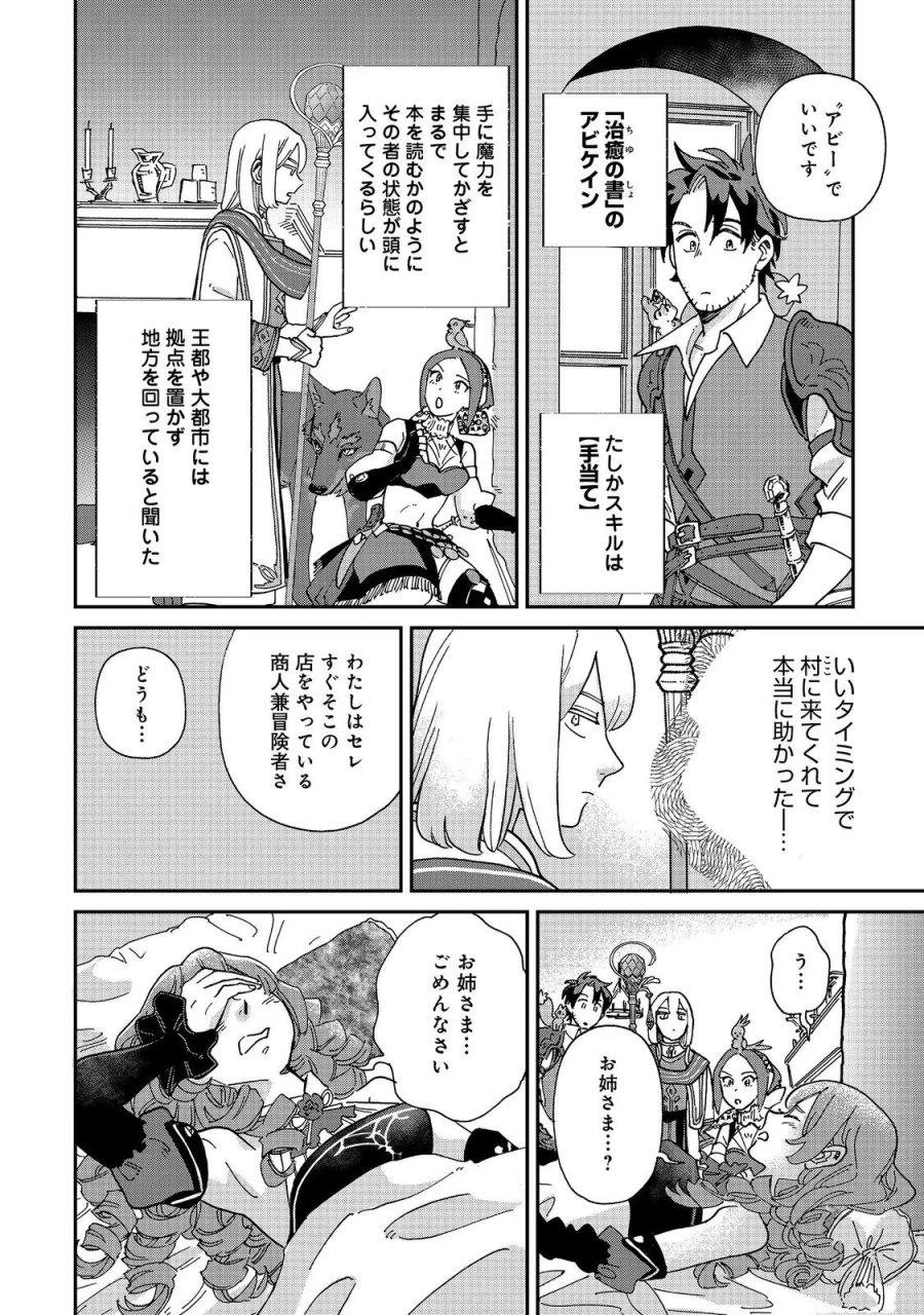 飯バフ食堂、盛況なり～「おっさんは邪魔だ!」と追放された付与術師、特技を生かして田舎で食堂を開くも英雄御用達となる～@COMIC 第8.1話 - Page 20