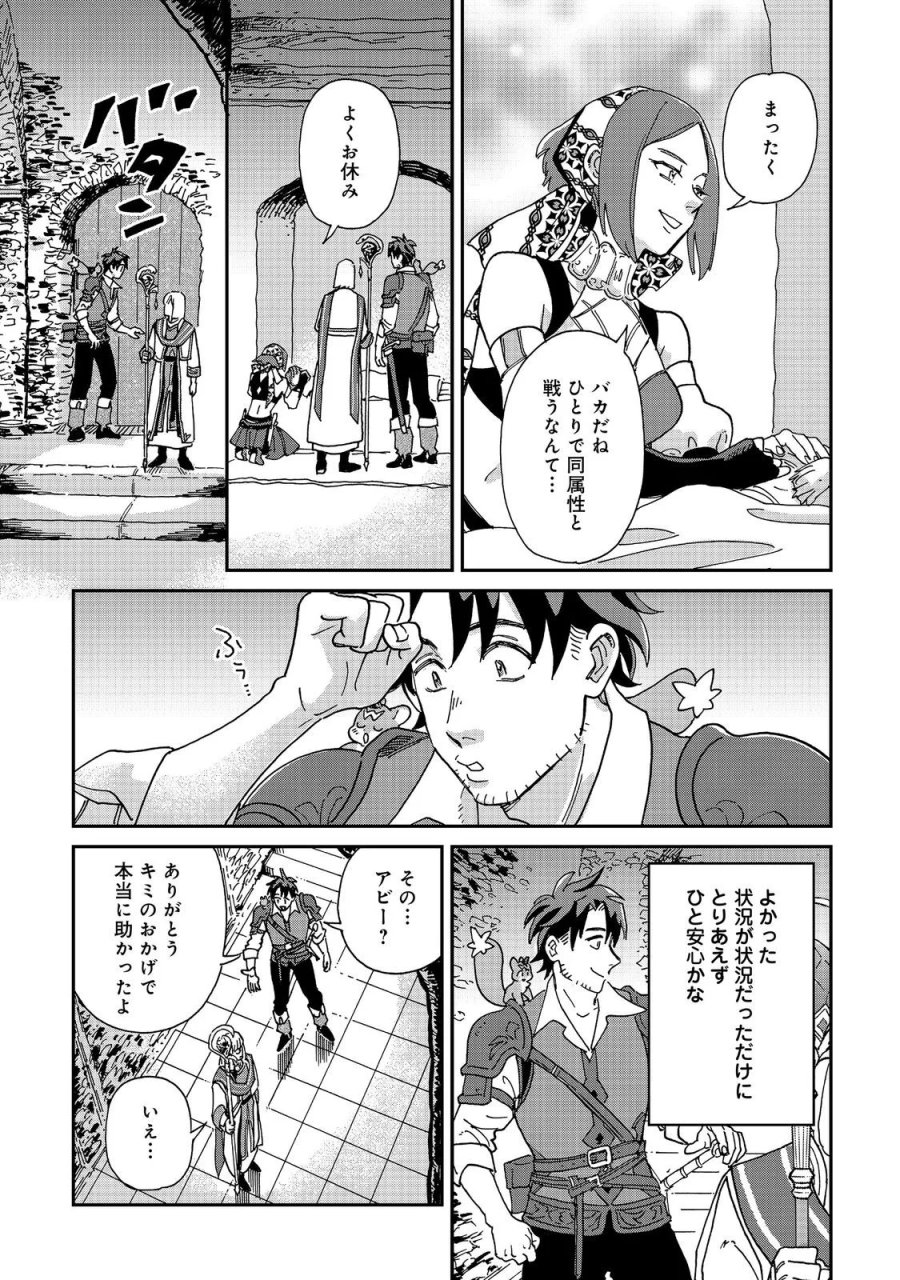 飯バフ食堂、盛況なり～「おっさんは邪魔だ!」と追放された付与術師、特技を生かして田舎で食堂を開くも英雄御用達となる～@COMIC 第8.1話 - Page 21
