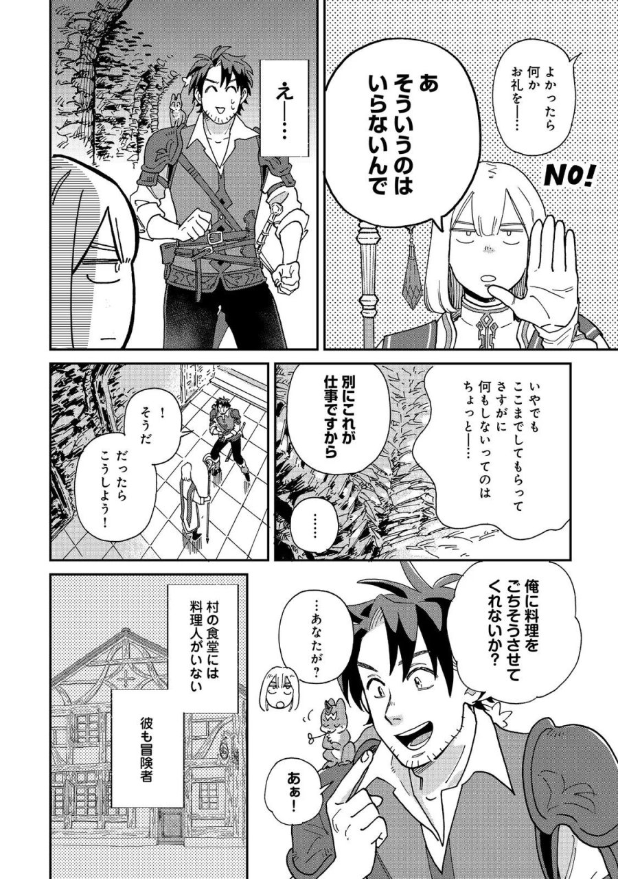 飯バフ食堂、盛況なり～「おっさんは邪魔だ!」と追放された付与術師、特技を生かして田舎で食堂を開くも英雄御用達となる～@COMIC 第8.1話 - Page 22