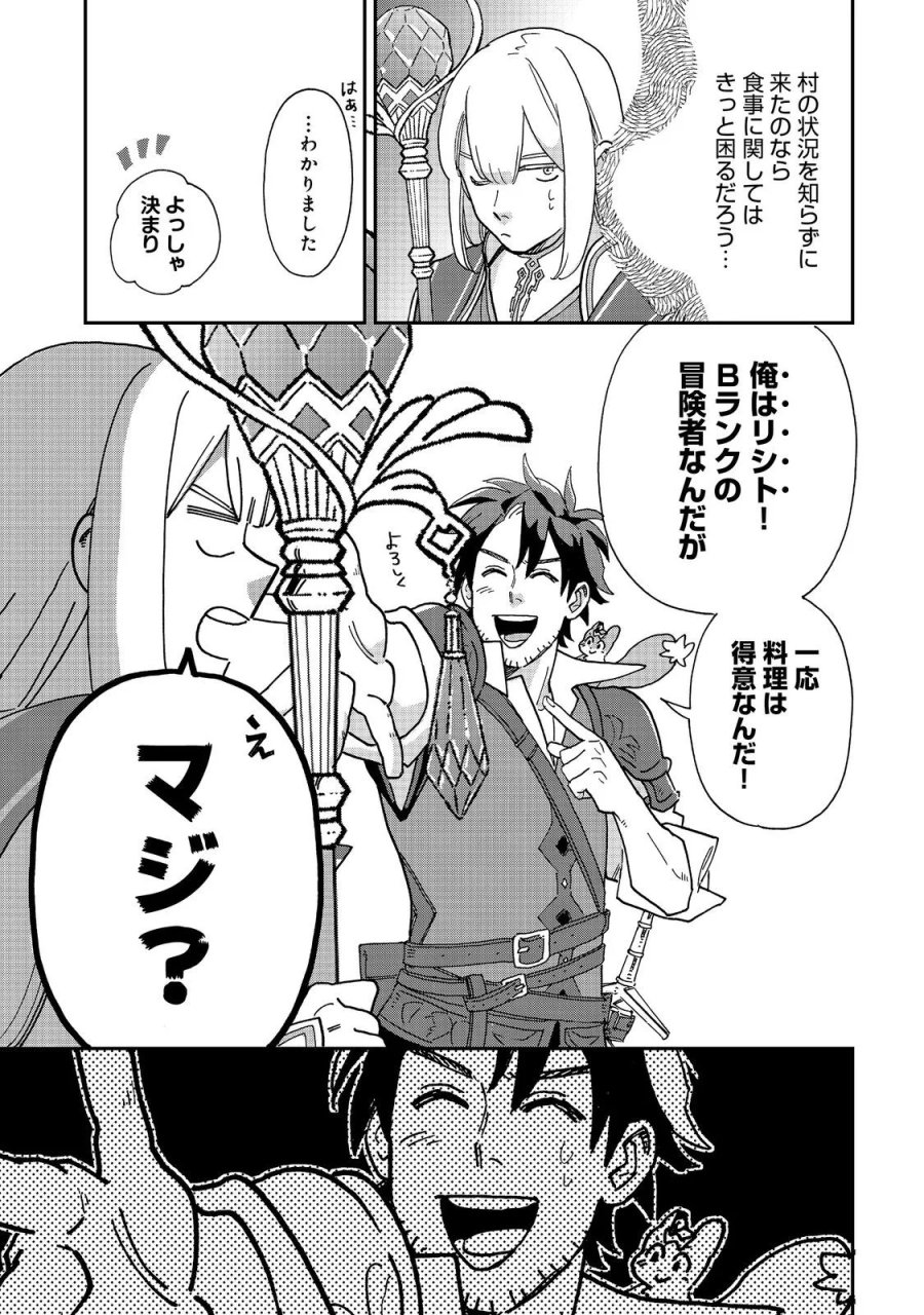 飯バフ食堂、盛況なり～「おっさんは邪魔だ!」と追放された付与術師、特技を生かして田舎で食堂を開くも英雄御用達となる～@COMIC 第8.1話 - Page 23