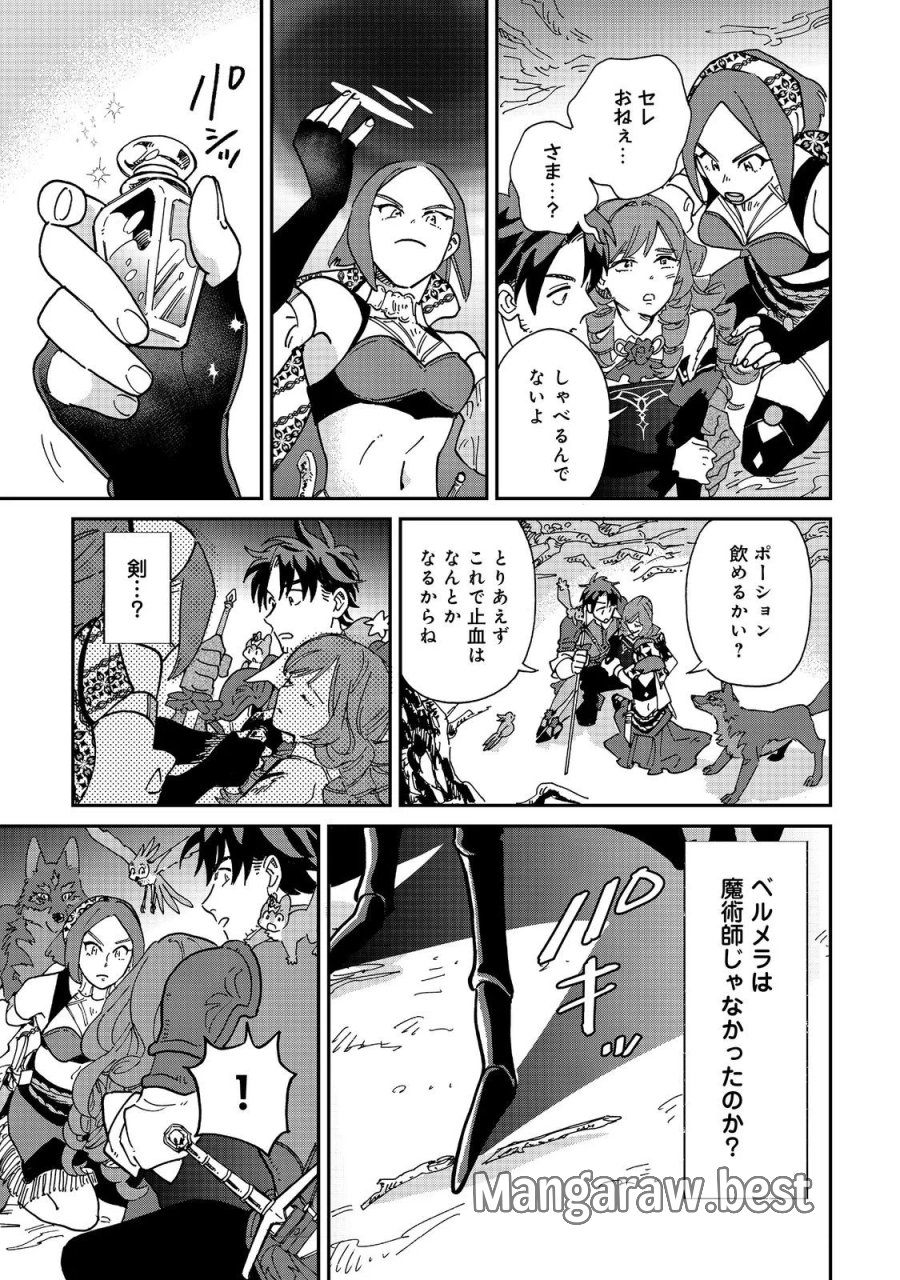 飯バフ食堂、盛況なり～「おっさんは邪魔だ!」と追放された付与術師、特技を生かして田舎で食堂を開くも英雄御用達となる～@COMIC 第8.1話 - Page 5