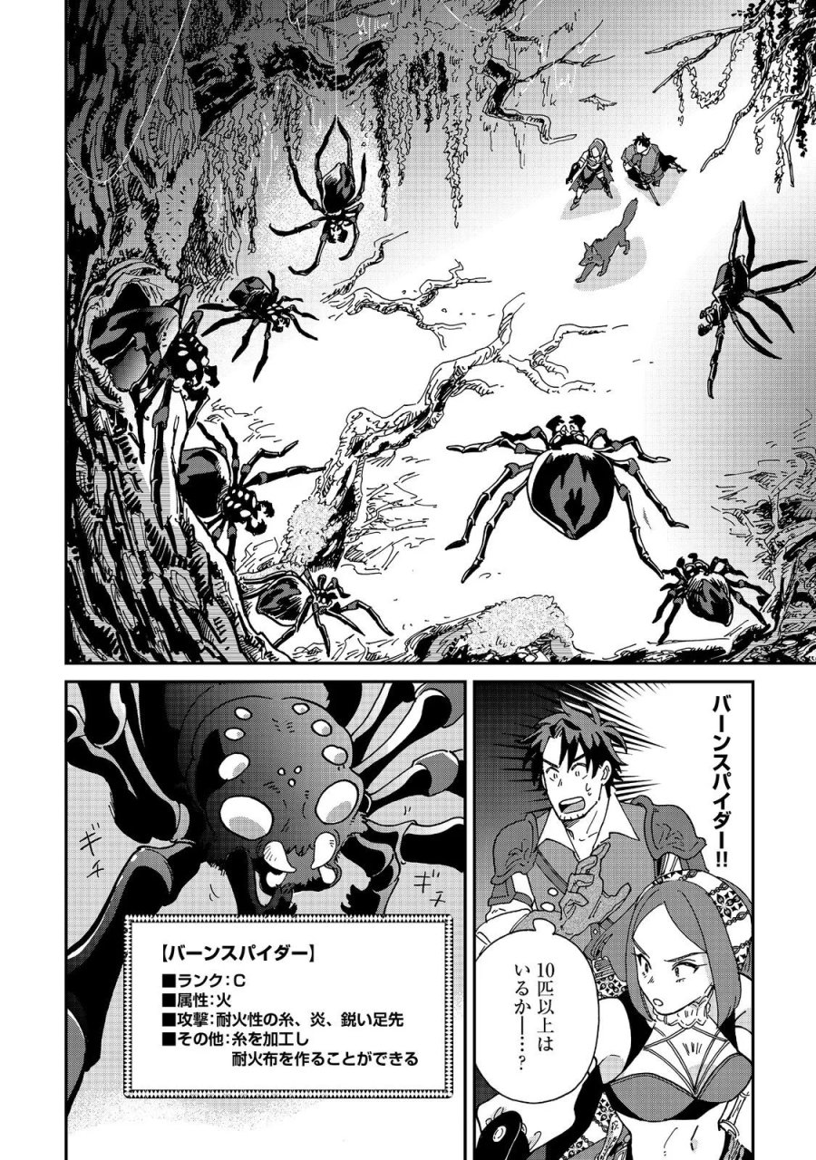 飯バフ食堂、盛況なり～「おっさんは邪魔だ!」と追放された付与術師、特技を生かして田舎で食堂を開くも英雄御用達となる～@COMIC 第8.1話 - Page 6