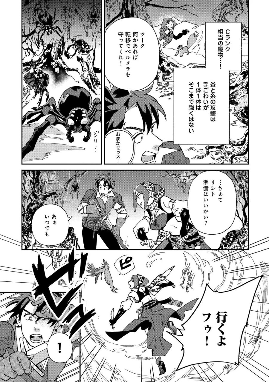 飯バフ食堂、盛況なり～「おっさんは邪魔だ!」と追放された付与術師、特技を生かして田舎で食堂を開くも英雄御用達となる～@COMIC 第8.1話 - Page 7